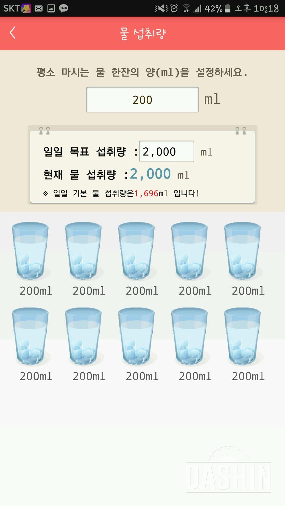 30일 하루 2L 물마시기 1일차 성공!