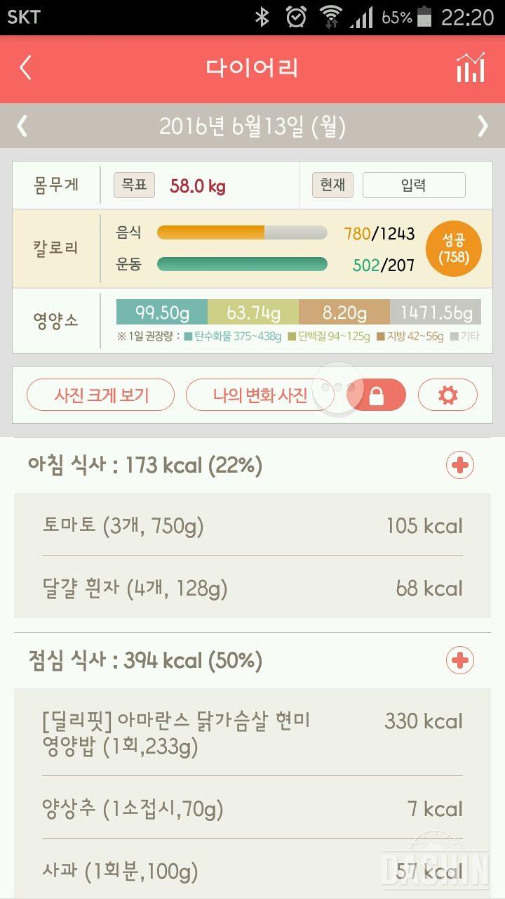 30일 1,000kcal 식단 62일차 성공!