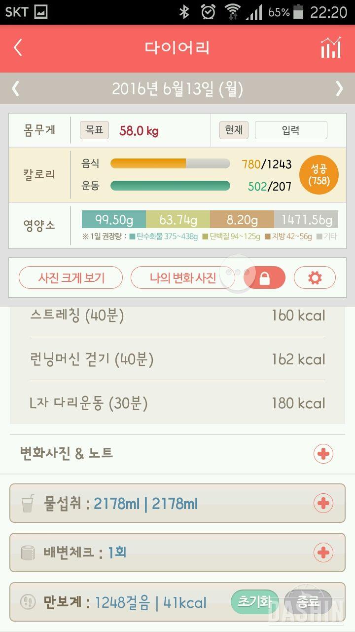 30일 1,000kcal 식단 62일차 성공!