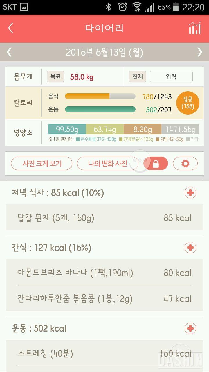 30일 밀가루 끊기 62일차 성공!