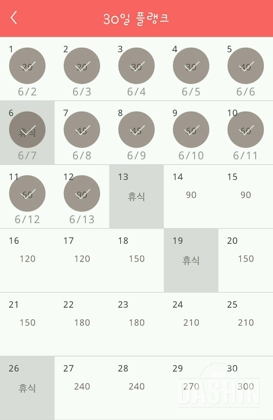 30일 플랭크 12일차 성공!