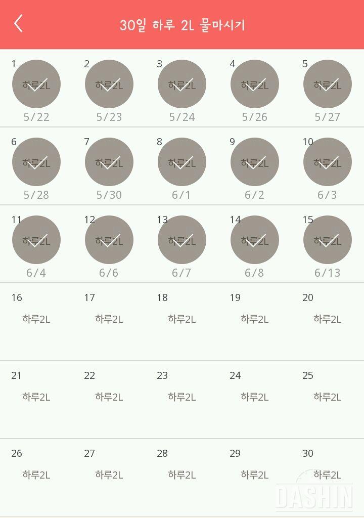 30일 하루 2L 물마시기 15일차 성공!