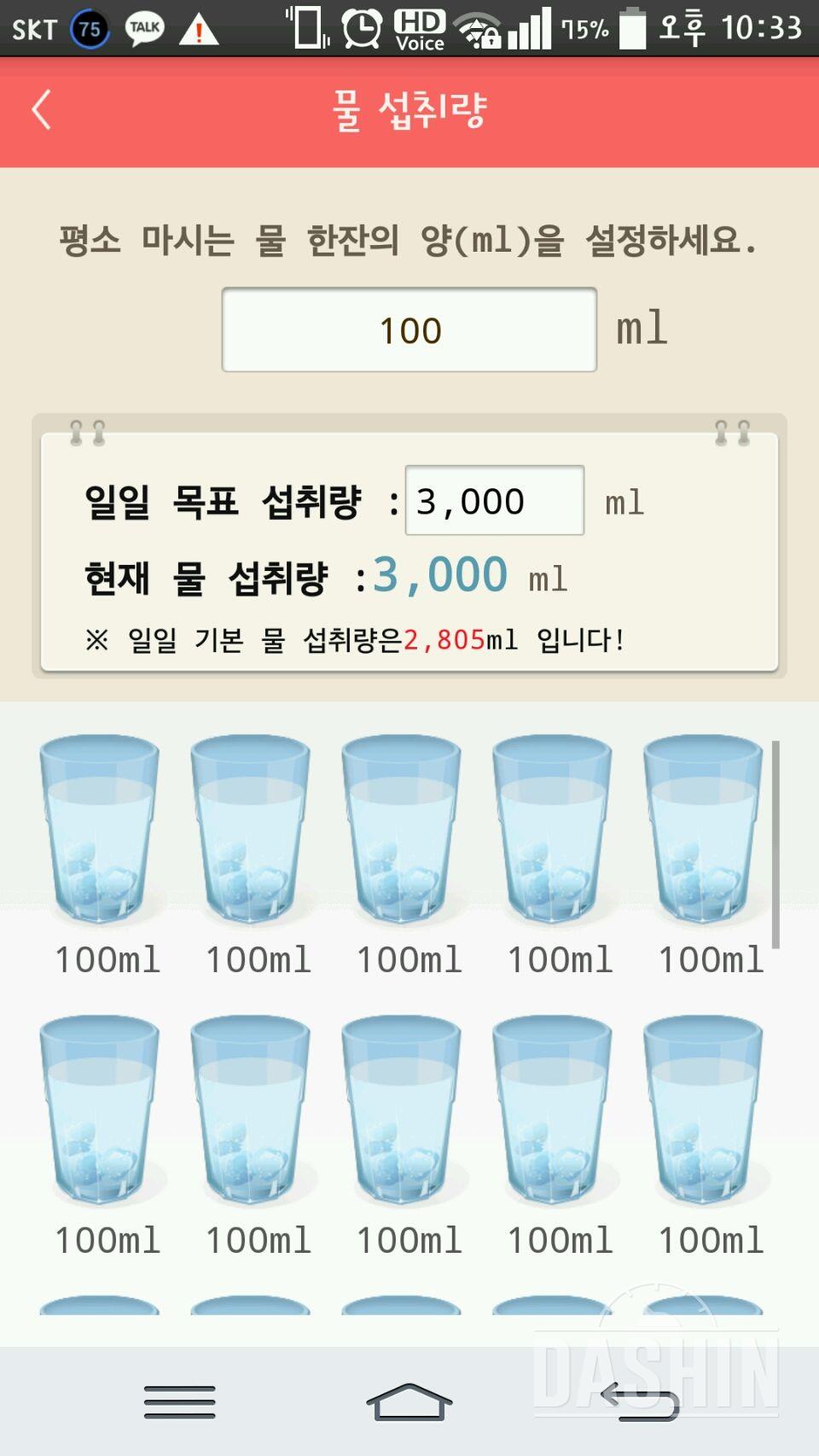 30일 하루 2L 물마시기 14일차 성공!