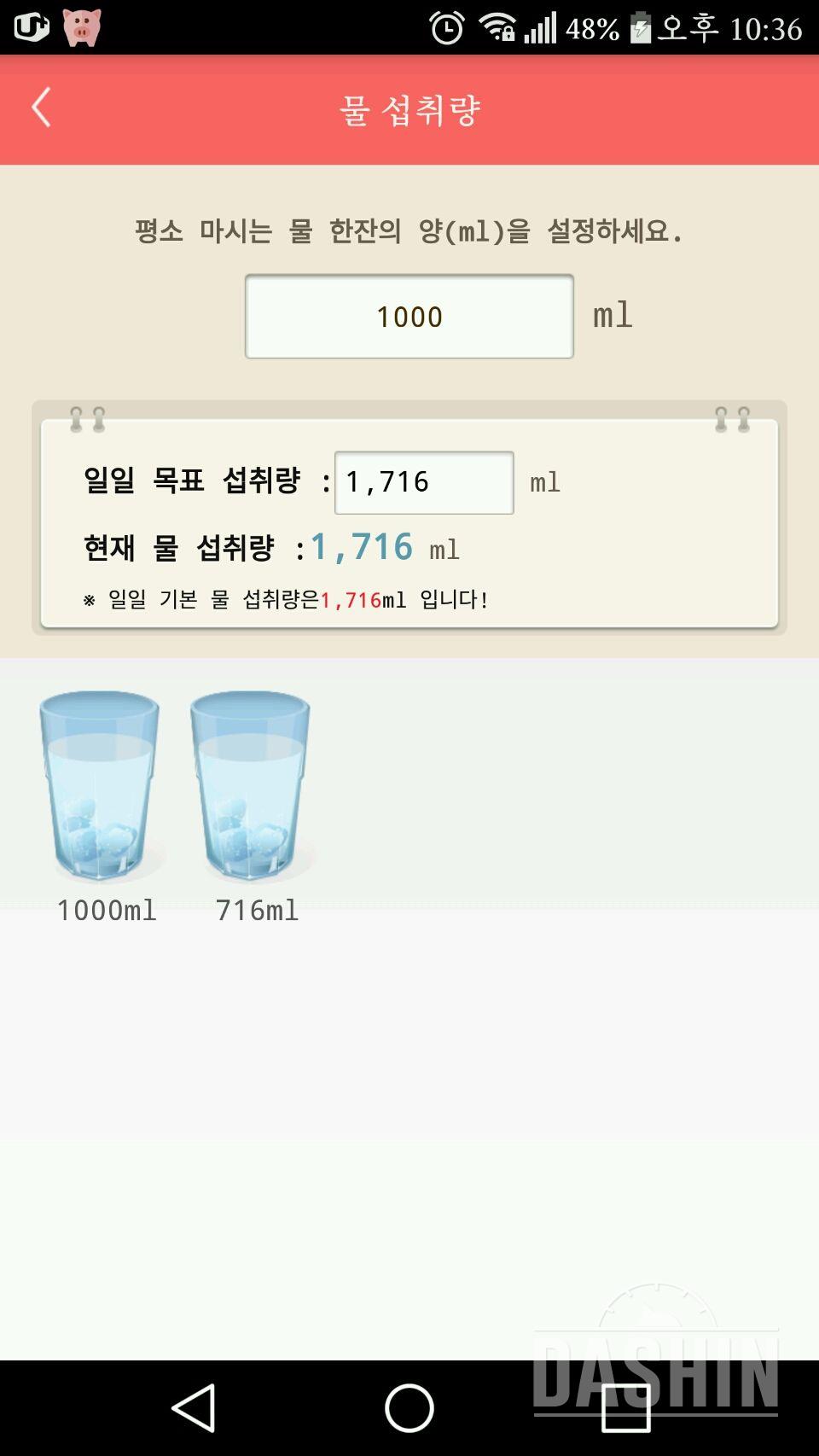 30일 하루 2L 물마시기 1일차 성공!