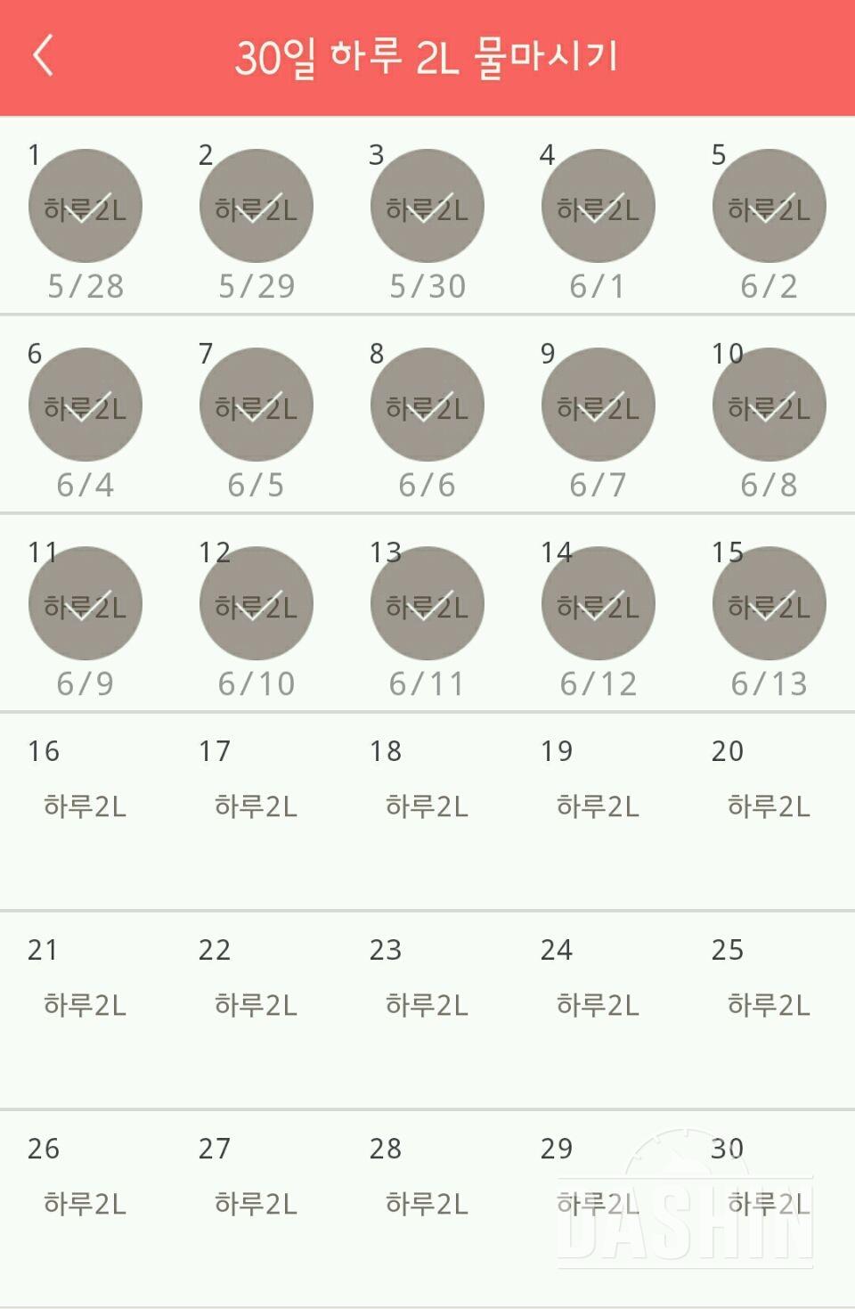 30일 하루 2L 물마시기 15일차 성공!