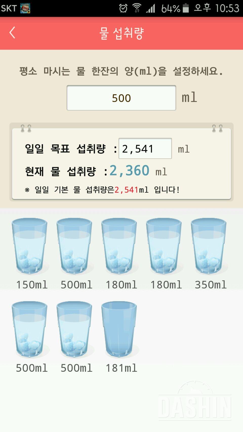 30일 하루 2L 물마시기 15일차 성공!