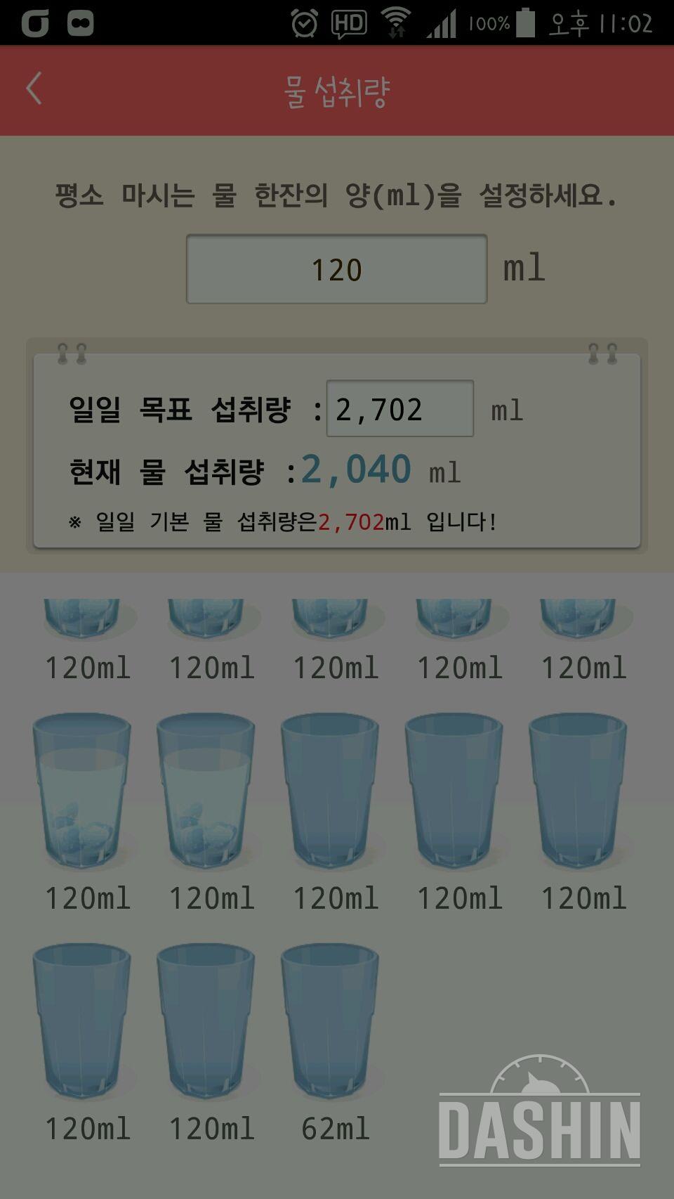 30일 하루 2L 물마시기 24일차 성공!