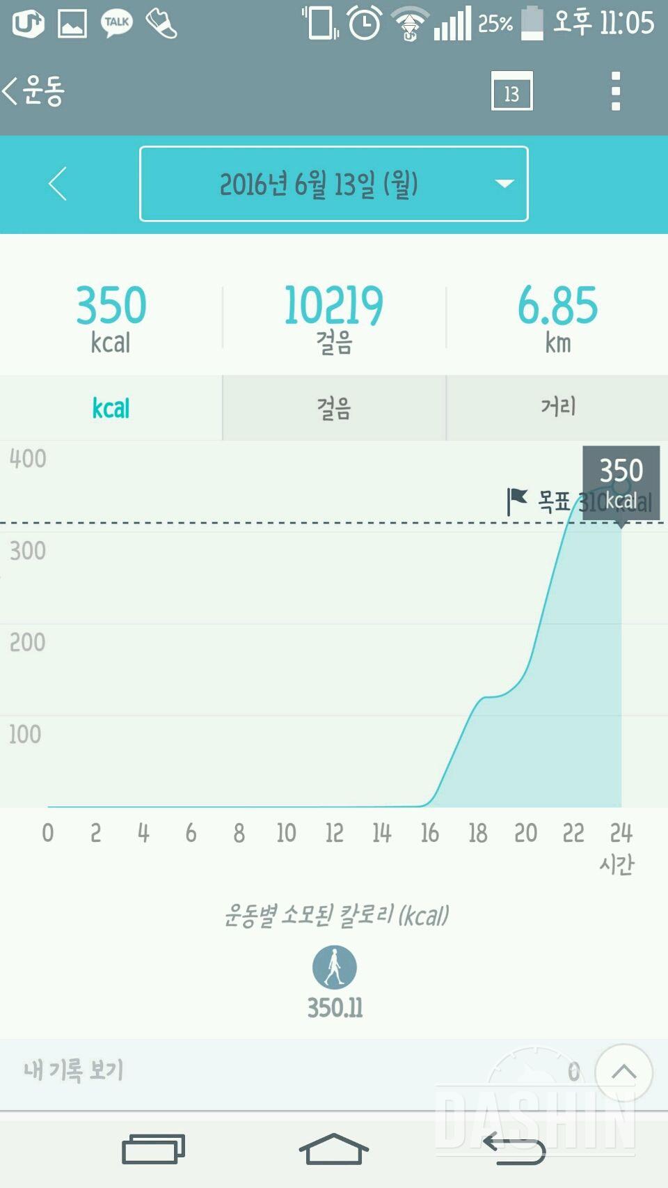 30일 만보 걷기 8일차 성공!