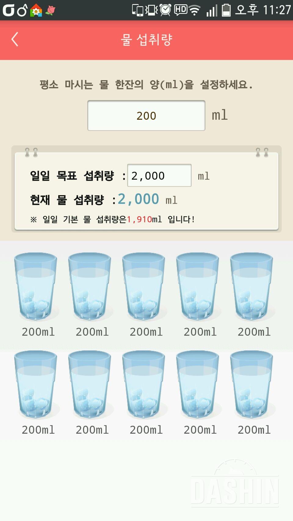 30일 하루 2L 물마시기 26일차 성공!