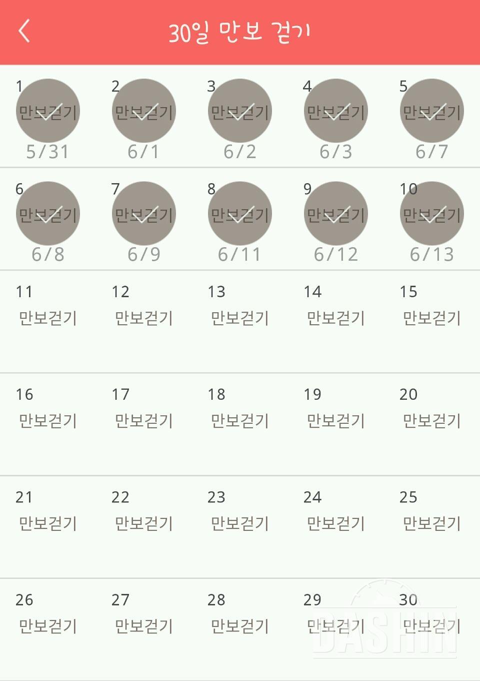 30일 만보 걷기 10일차 성공!