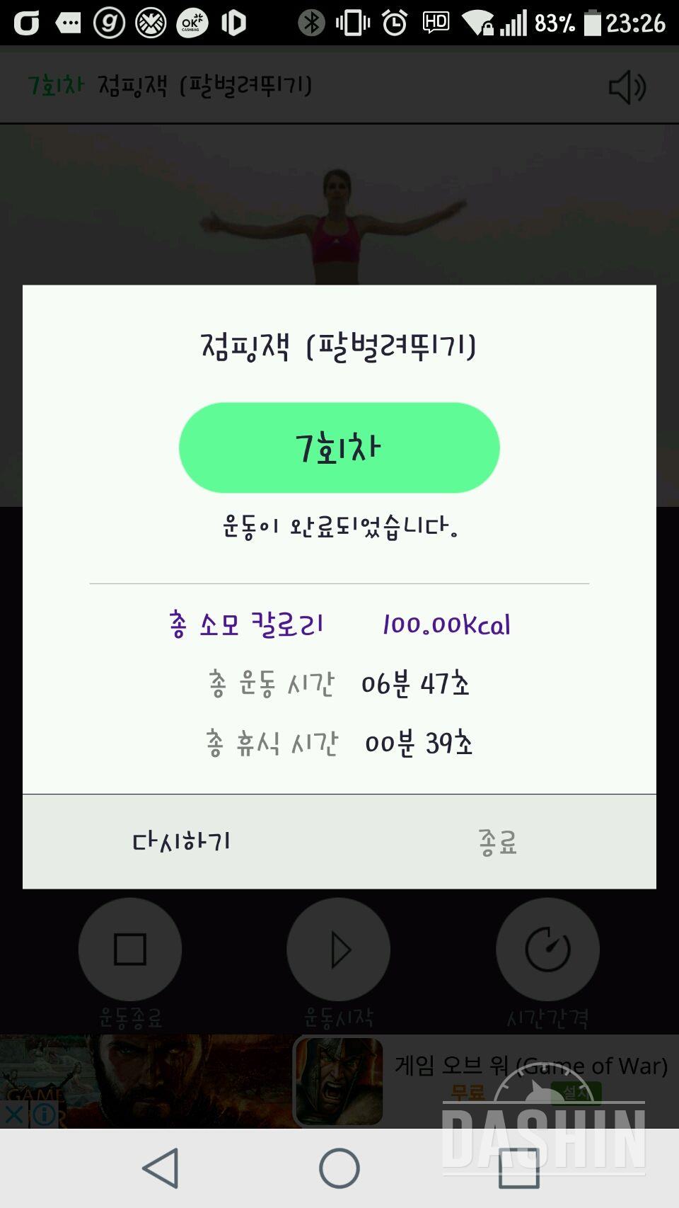 30일 점핑잭 7일차 성공!