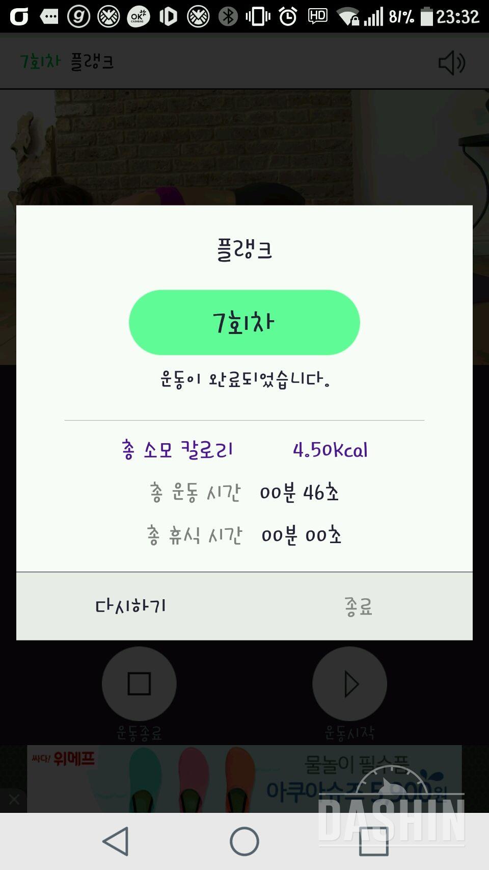 30일 플랭크 7일차 성공!