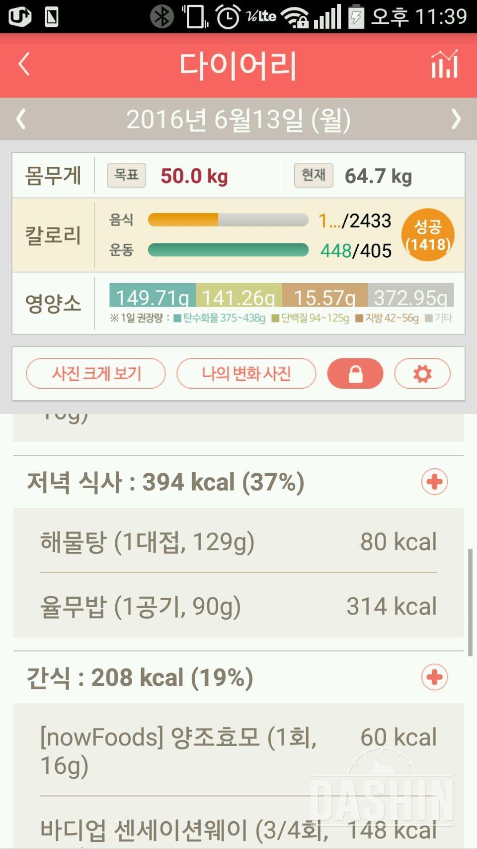 30일 야식끊기 8일차 성공!