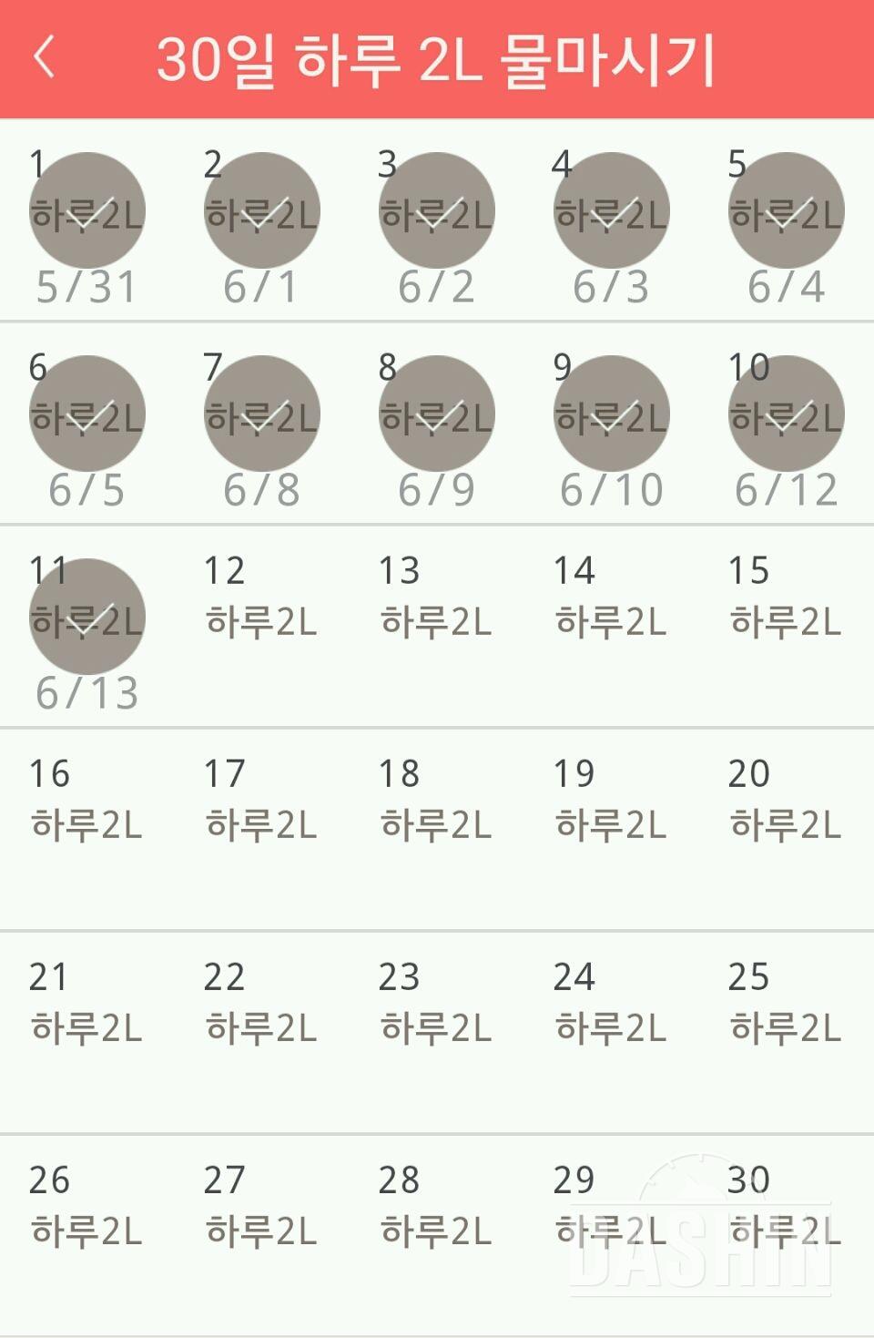 30일 하루 2L 물마시기 11일차 성공!