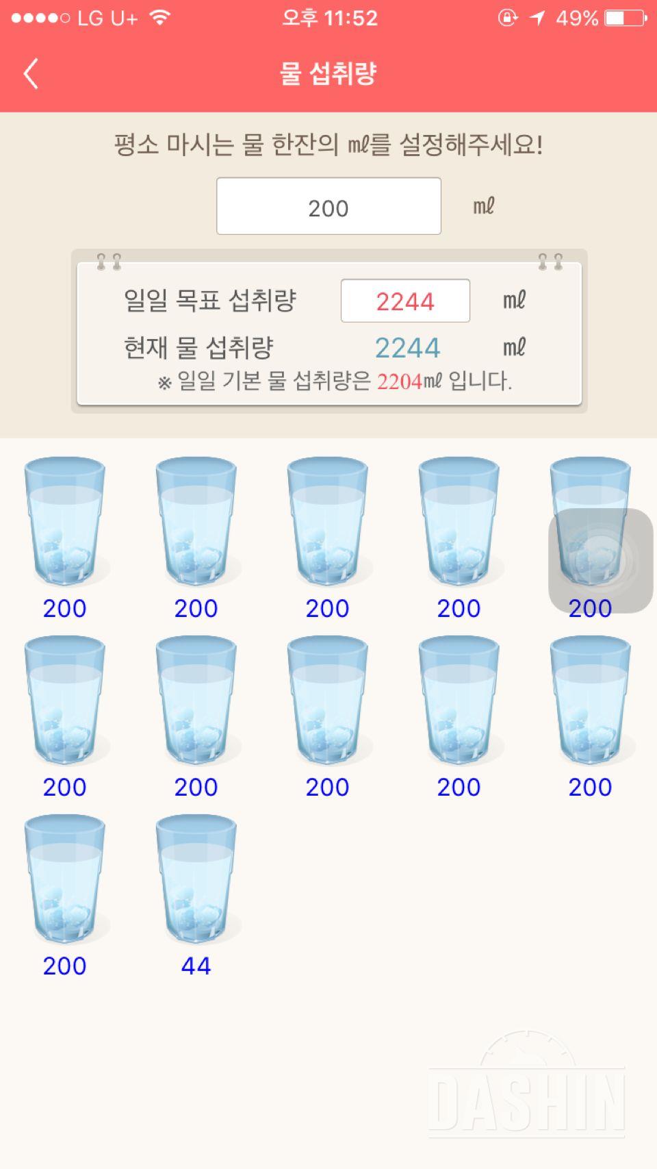 30일 하루 2L 물마시기 4일차 성공!