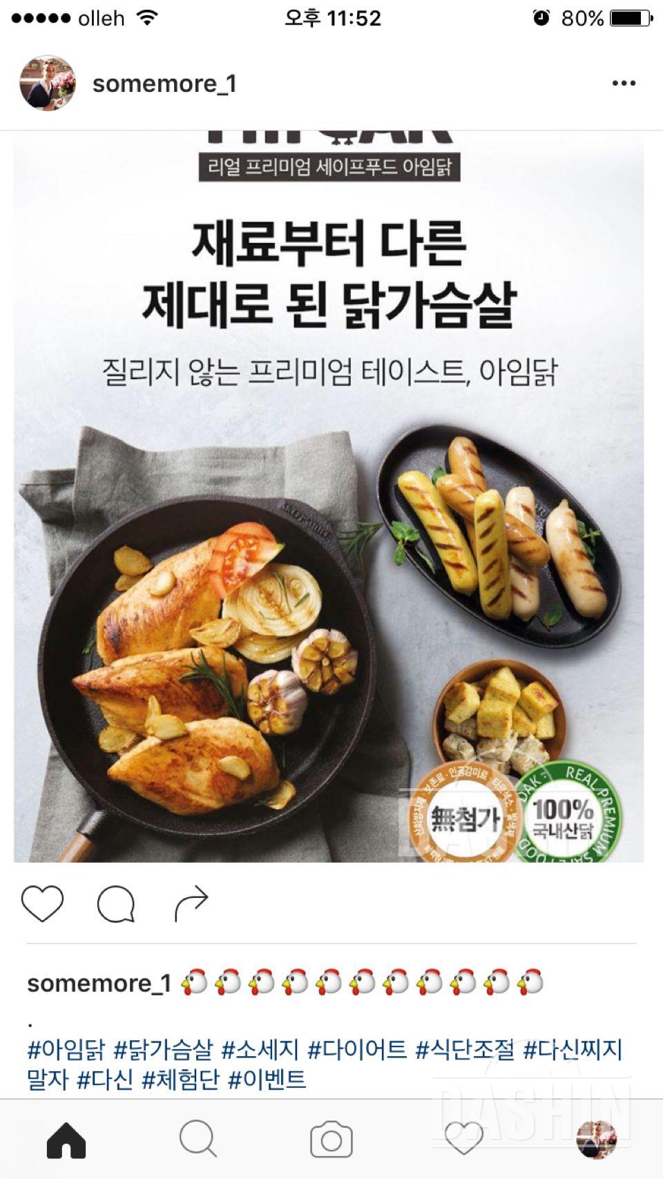 🐔아임닭닭가슴살 체험단 신청합니다💛