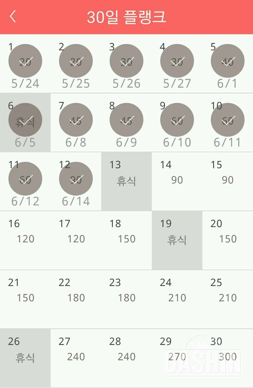 30일 플랭크 12일차 성공!