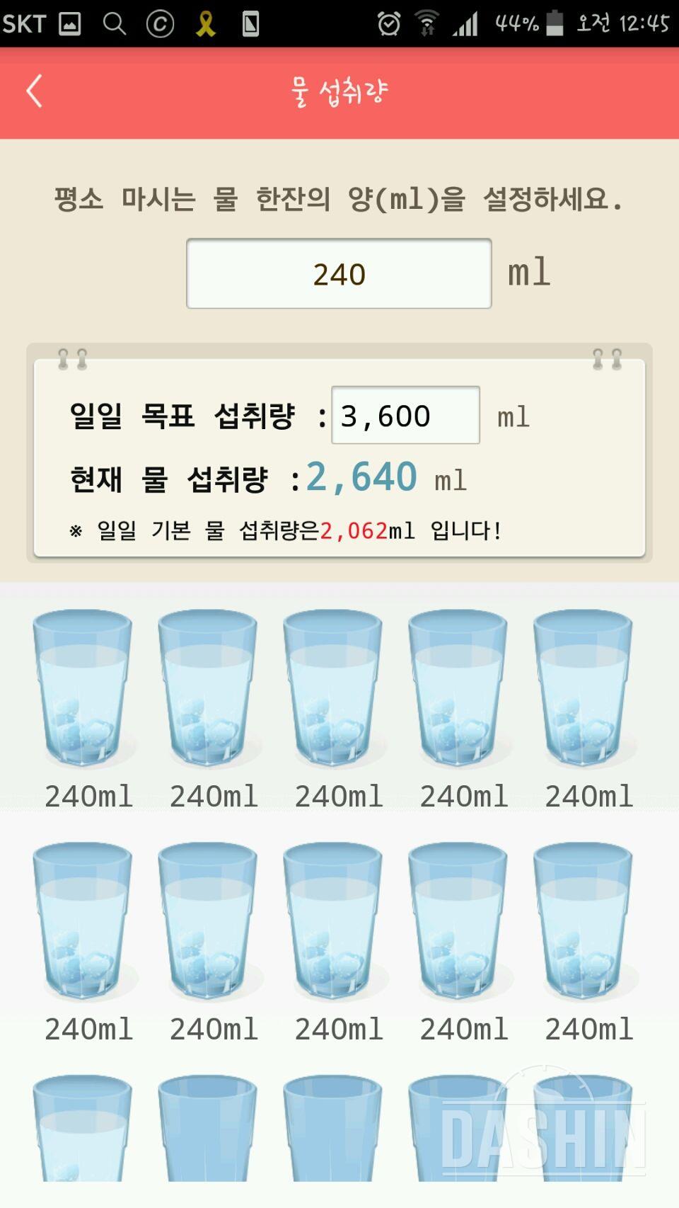 30일 하루 2L 물마시기 55일차 성공!