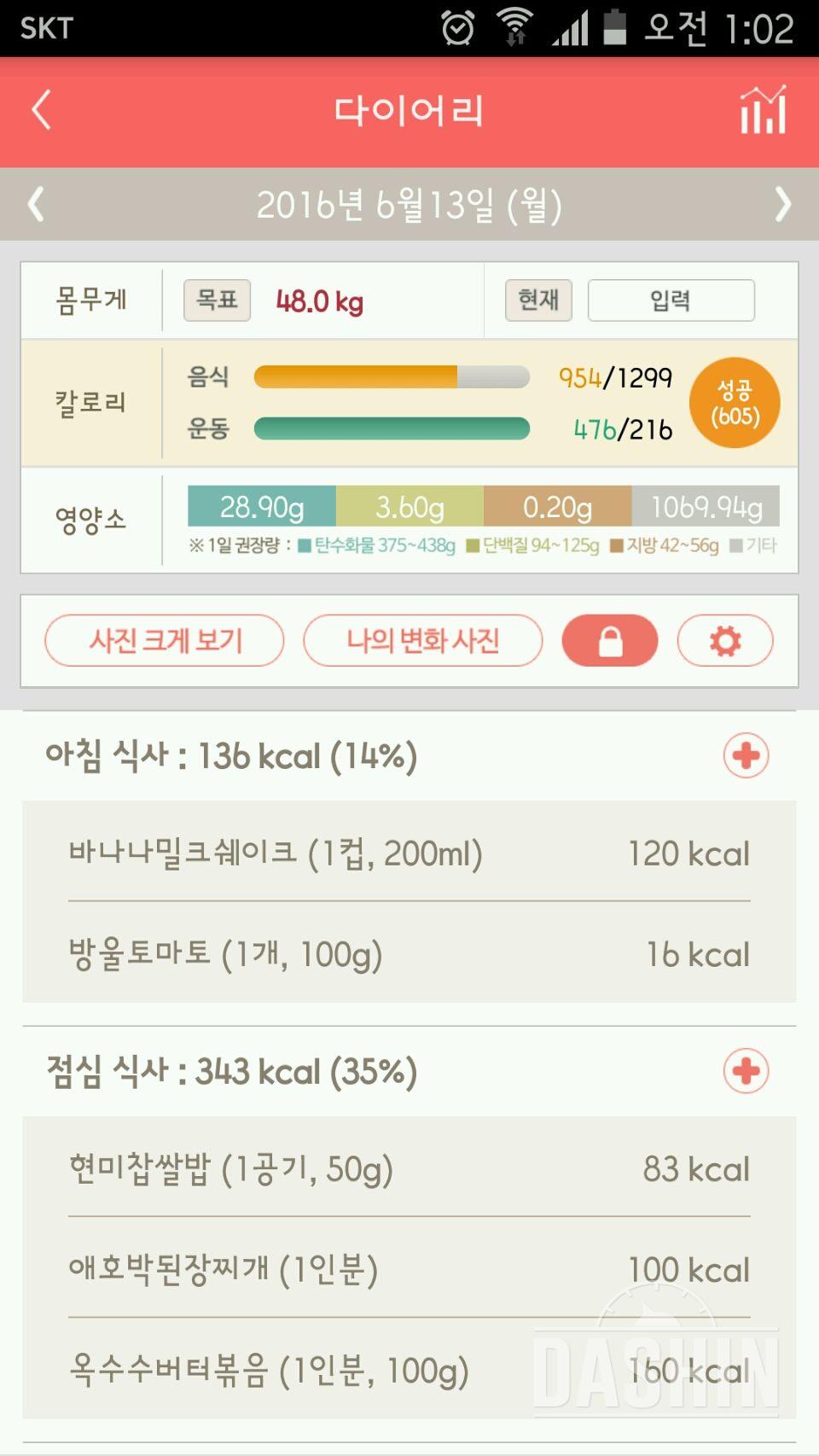 30일 밀가루 끊기 1일차 성공!