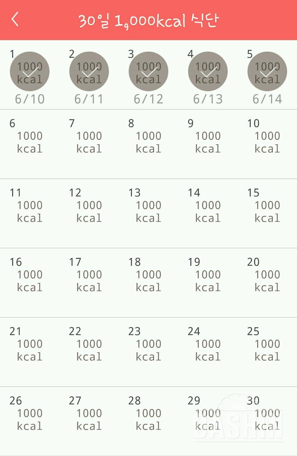 30일 1,000kcal 식단 35일차 성공!