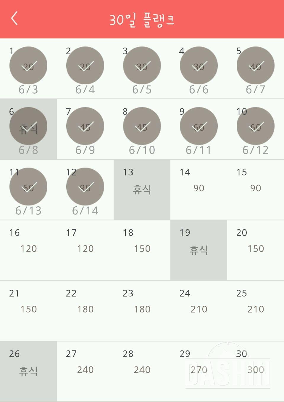 30일 플랭크 102일차 성공!