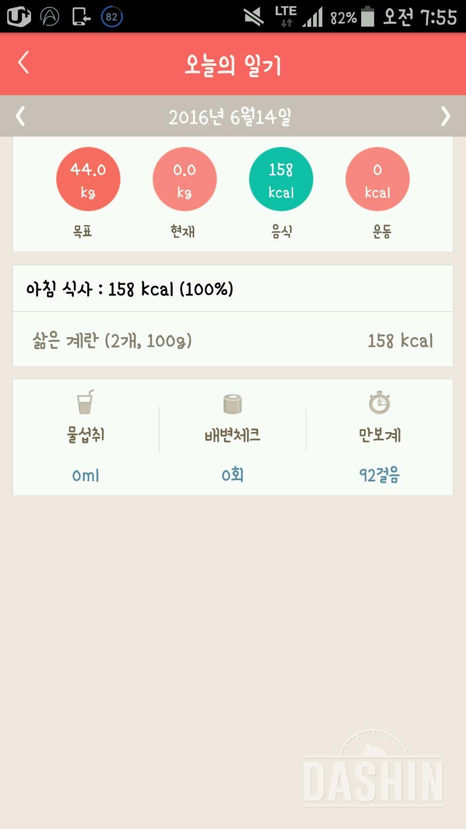 30일 아침먹기 11일차 성공!