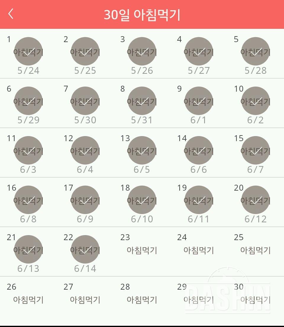 30일 아침먹기 22일차 성공!