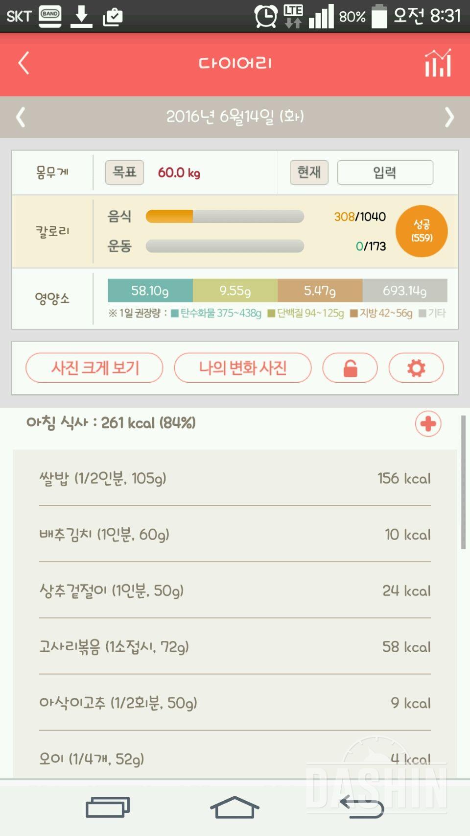 30일 아침먹기 7일차 성공!