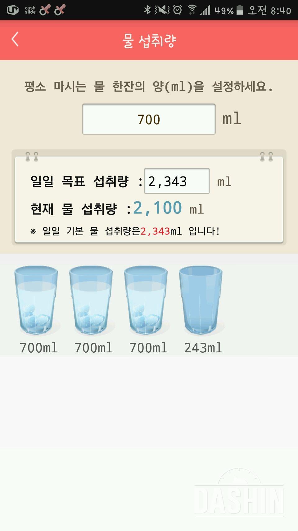 30일 하루 2L 물마시기 7일차 성공!