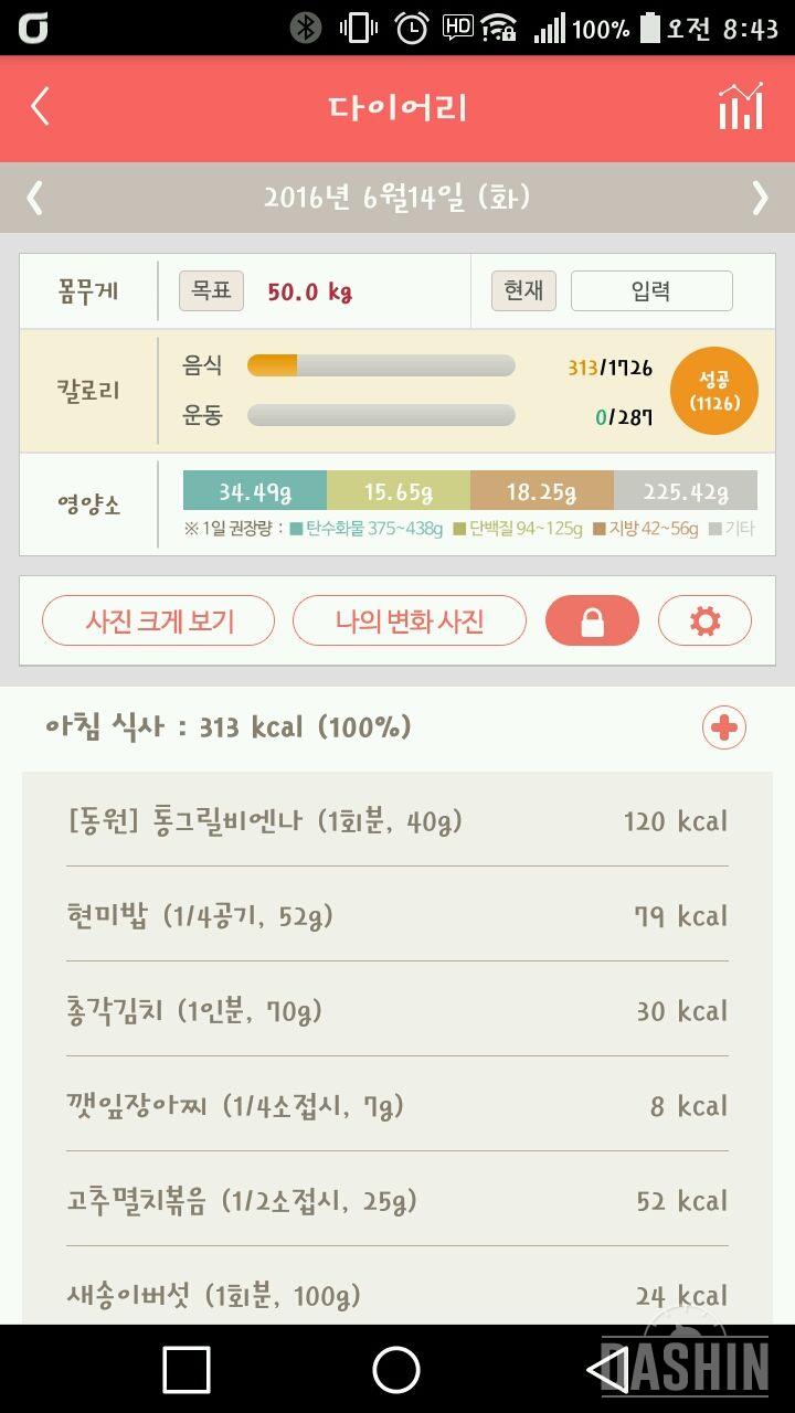 30일 아침먹기 14일차 성공!