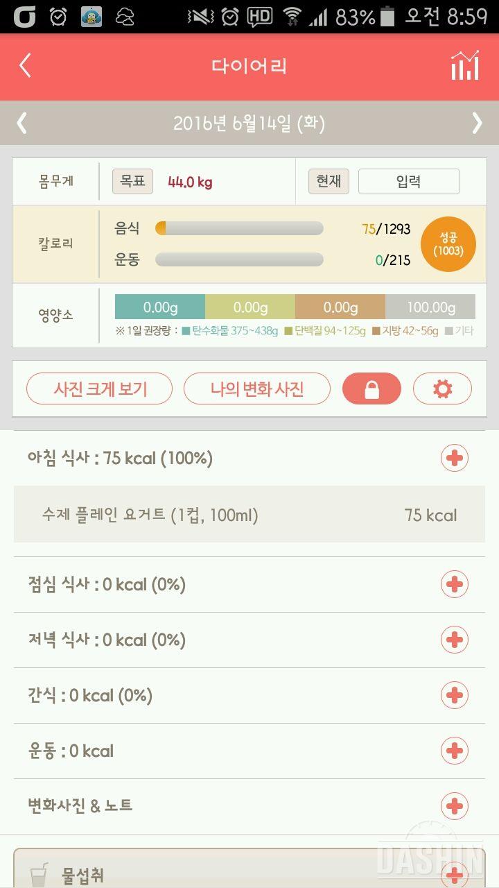 30일 아침먹기 20일차 성공!