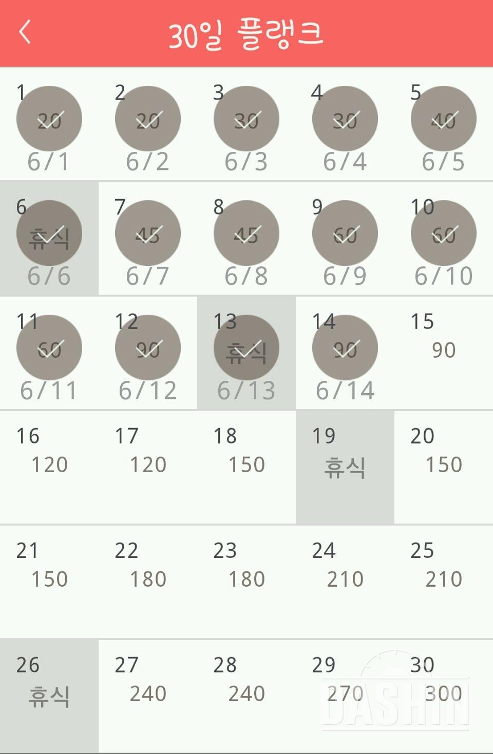 30일 플랭크 44일차 성공!