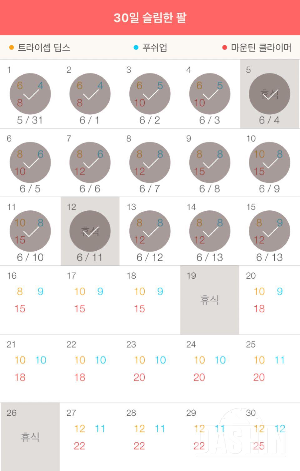 30일 슬림한 팔 75일차 성공!