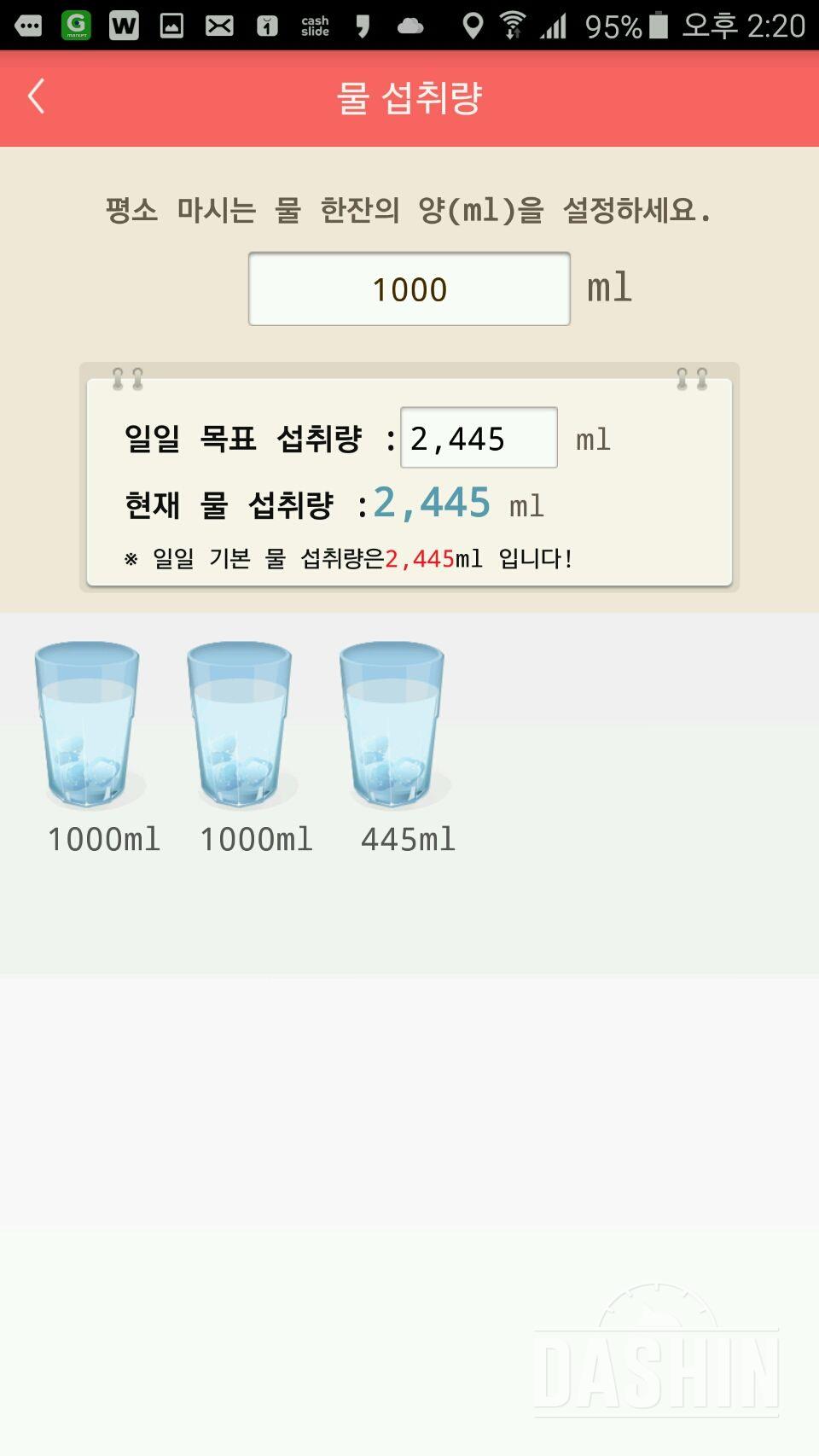 30일 하루 2L 물마시기 30일차 성공!