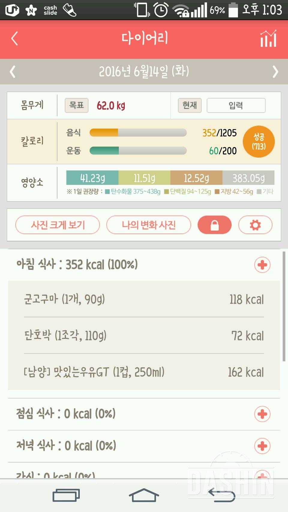 30일 아침먹기 26일차 성공!