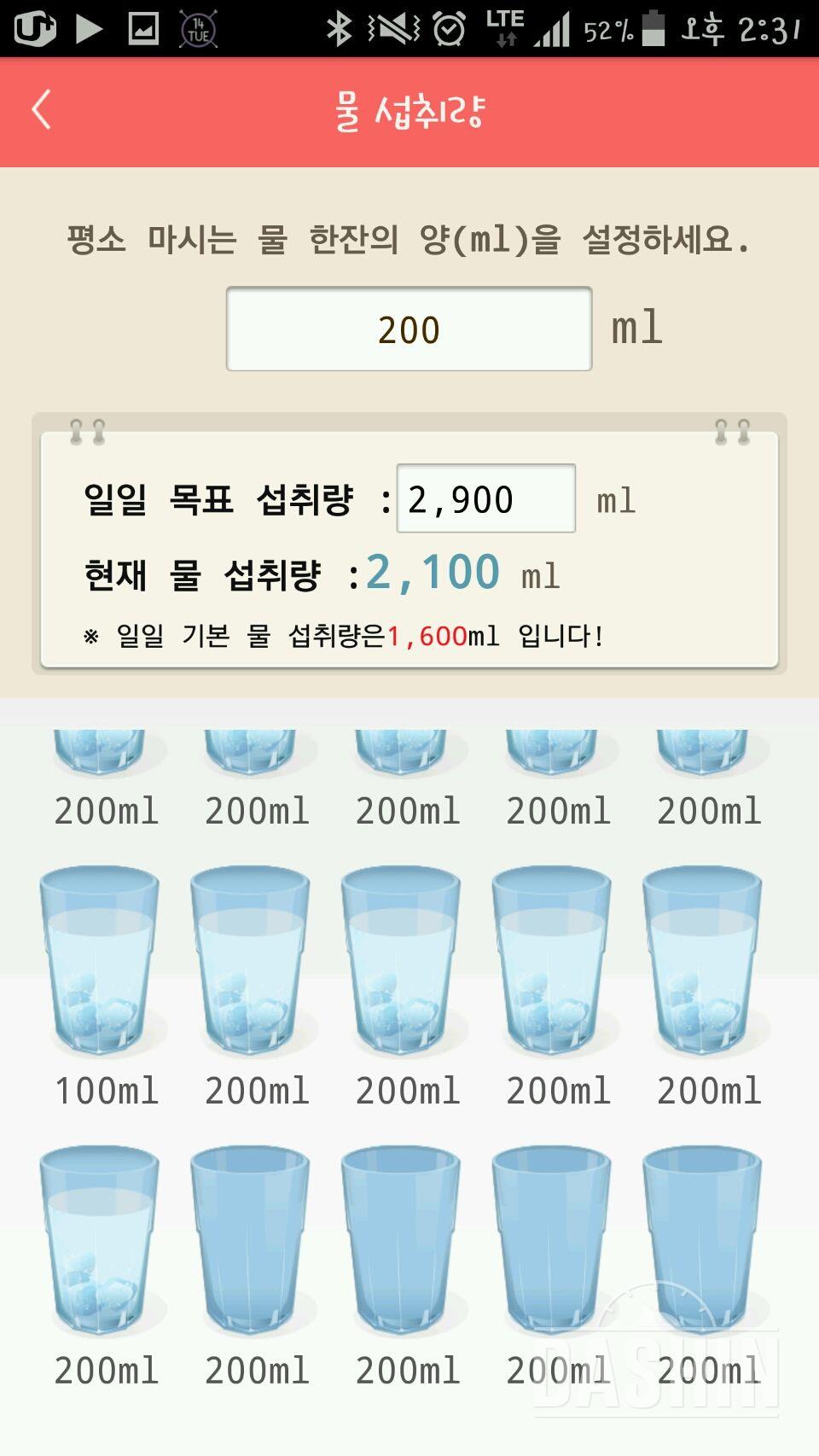 30일 하루 2L 물마시기 12일차 성공!