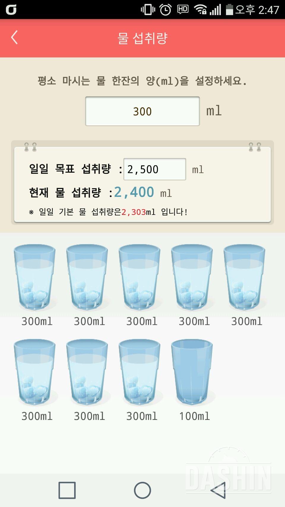 30일 하루 2L 물마시기 14일차 성공!