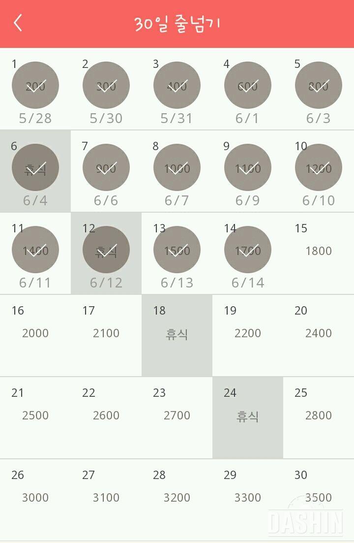 30일 줄넘기 14일차 성공!