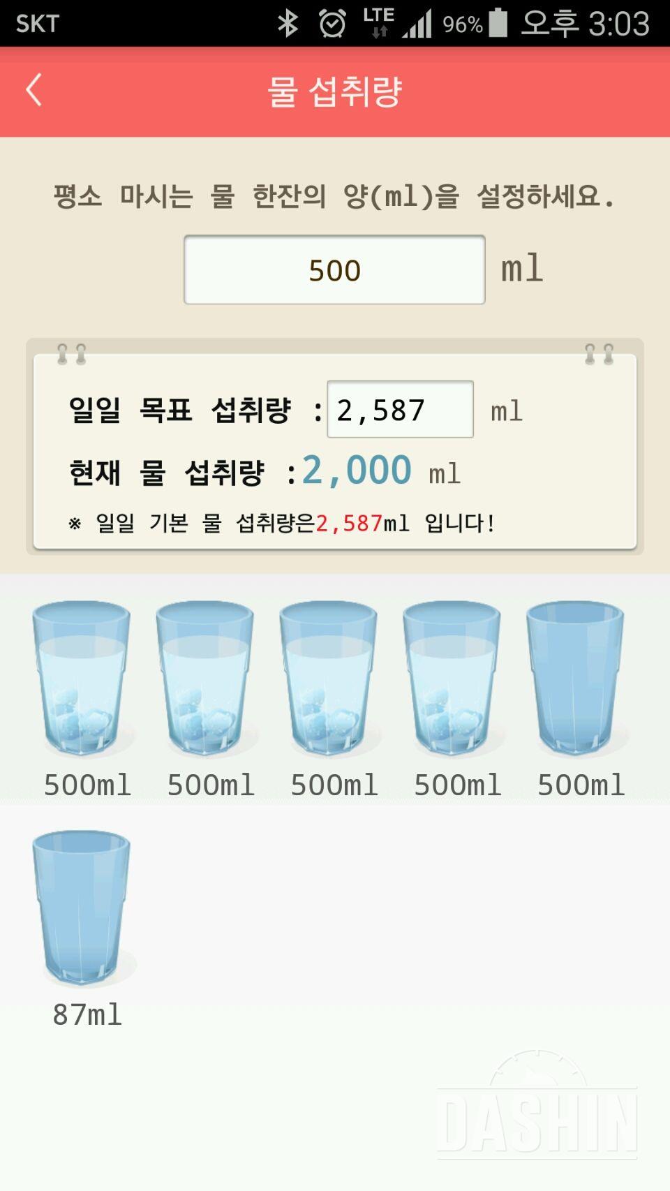 30일 하루 2L 물마시기 2일차 성공!