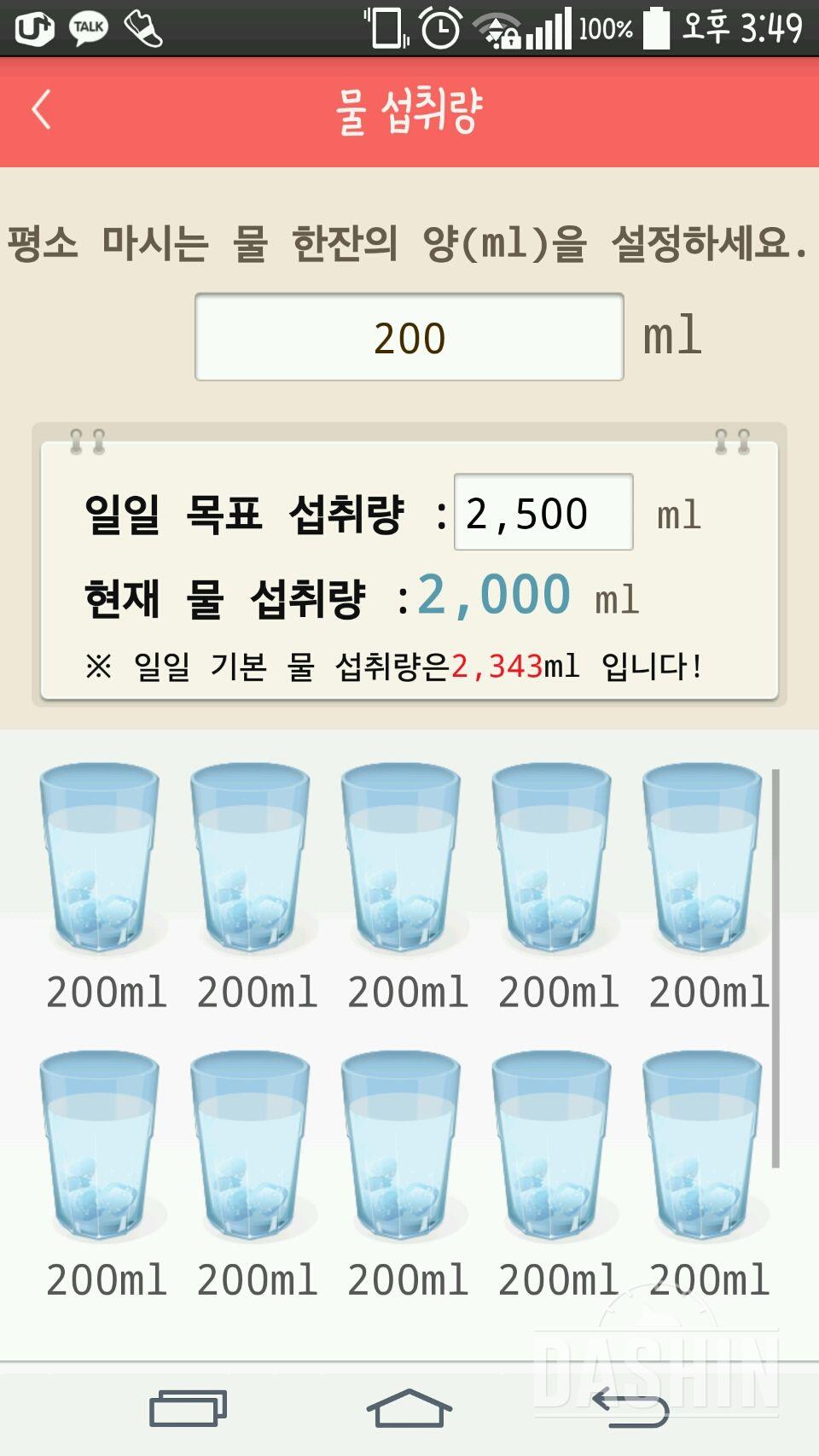 30일 하루 2L 물마시기 27일차 성공!