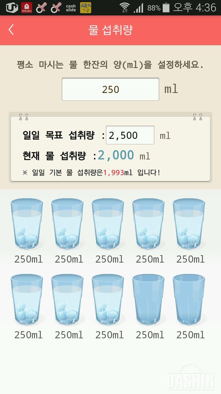 30일 하루 2L 물마시기 30일차 성공!