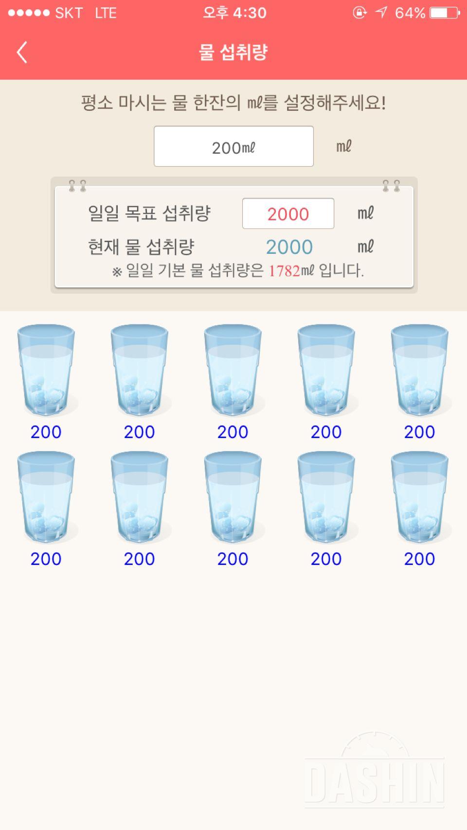 30일 하루 2L 물마시기 1일차 성공!