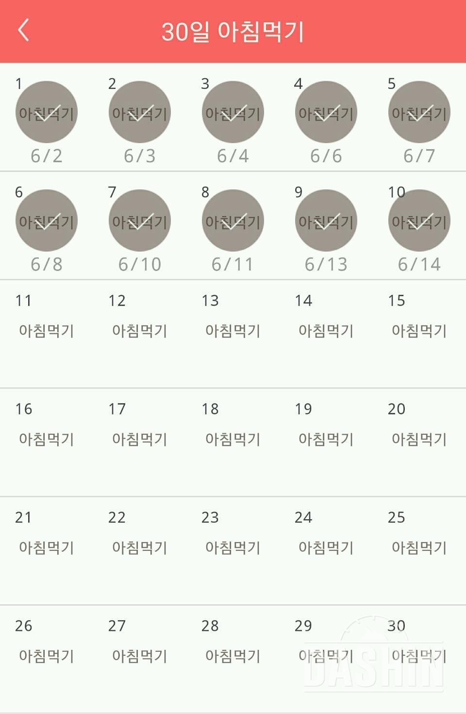 30일 아침먹기 10일차 성공!