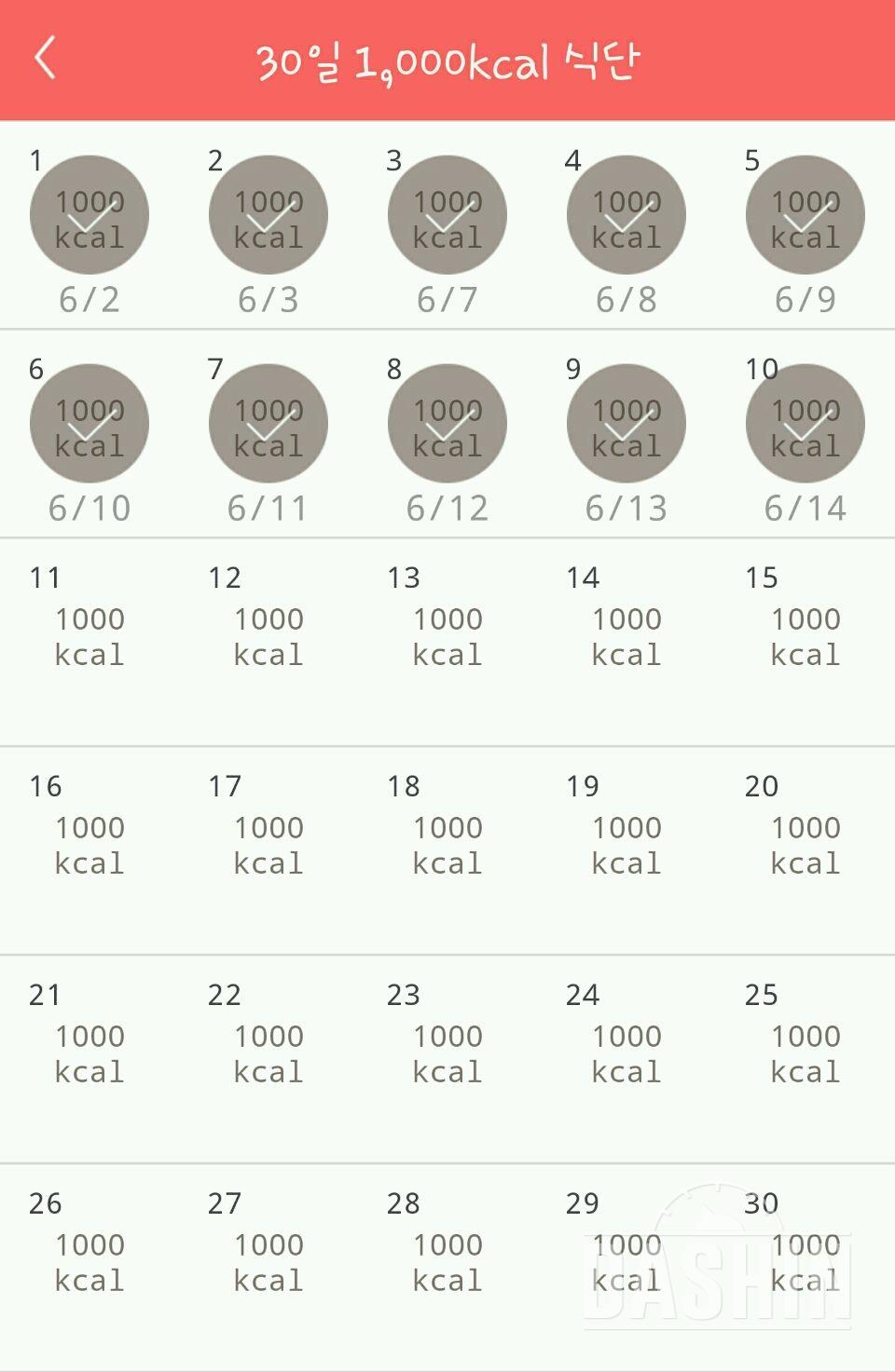 30일 1,000kcal 식단 10일차 성공!