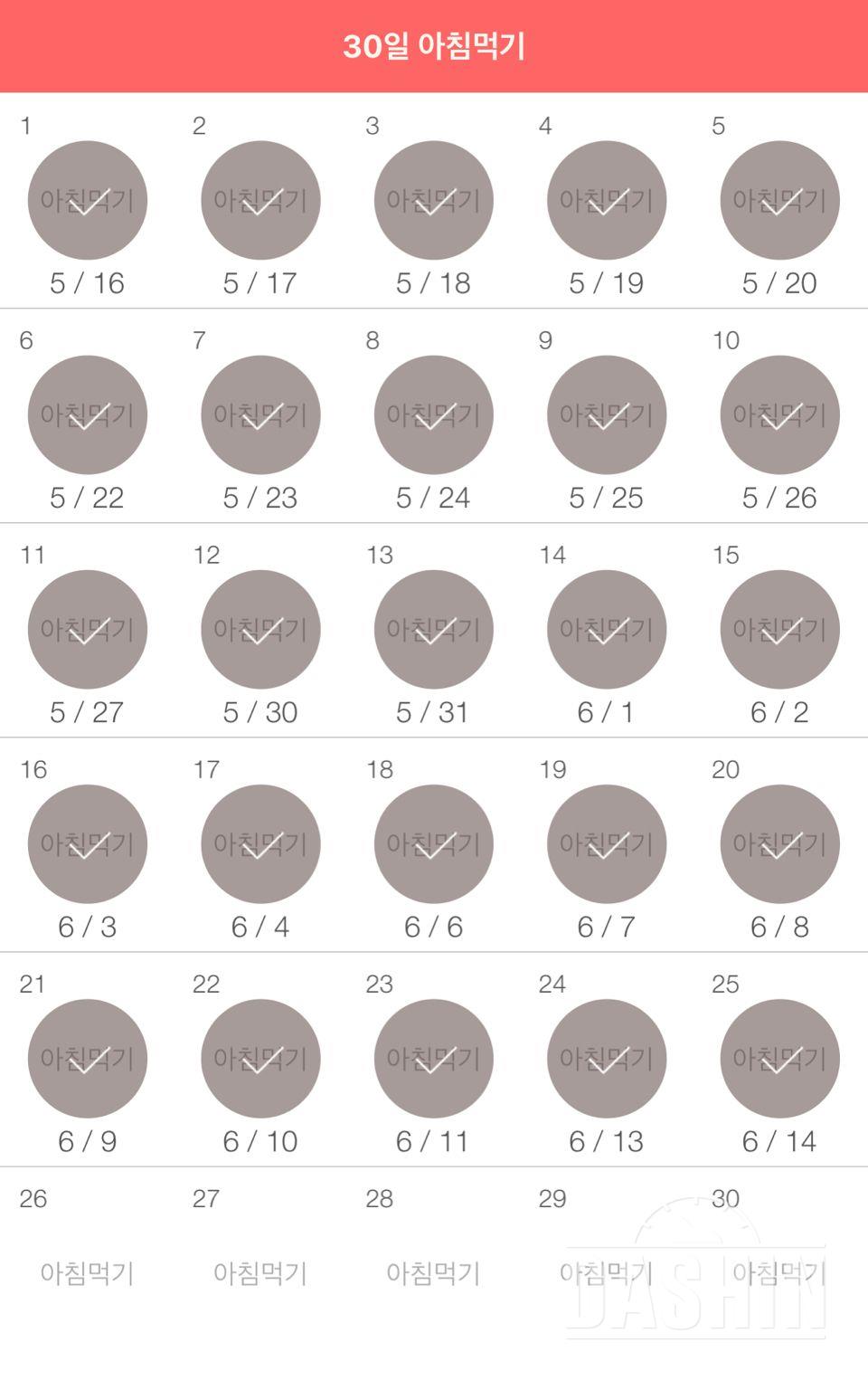 30일 아침먹기 25일차 성공!