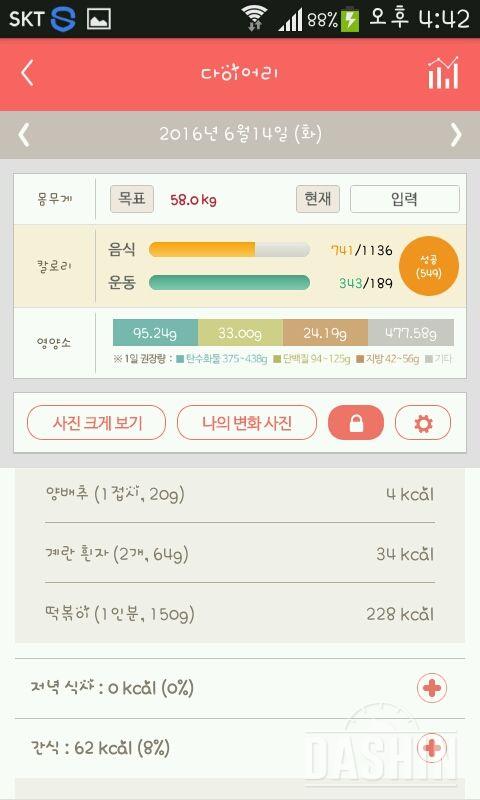 30일 야식끊기 54일차 성공!