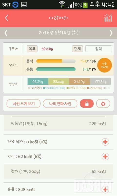 30일 야식끊기 54일차 성공!