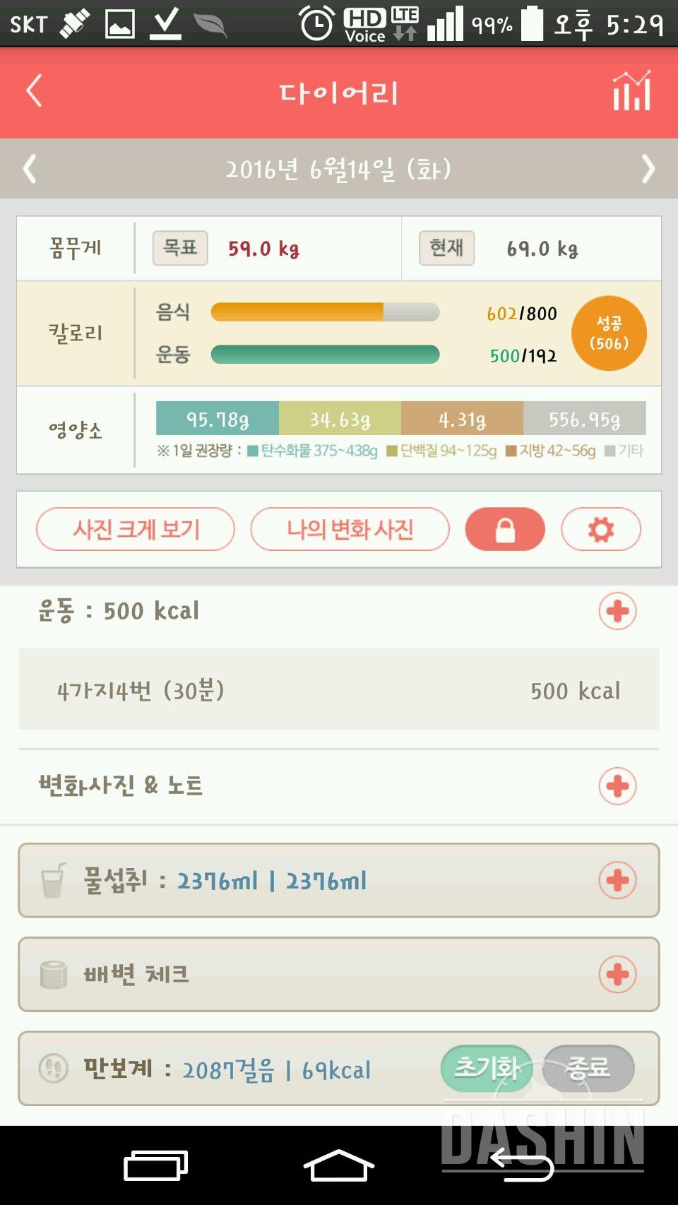 30일 하루 2L 물마시기 7일차 성공!