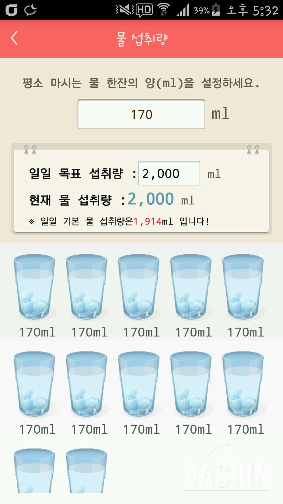 30일 하루 2L 물마시기 1일차 성공!