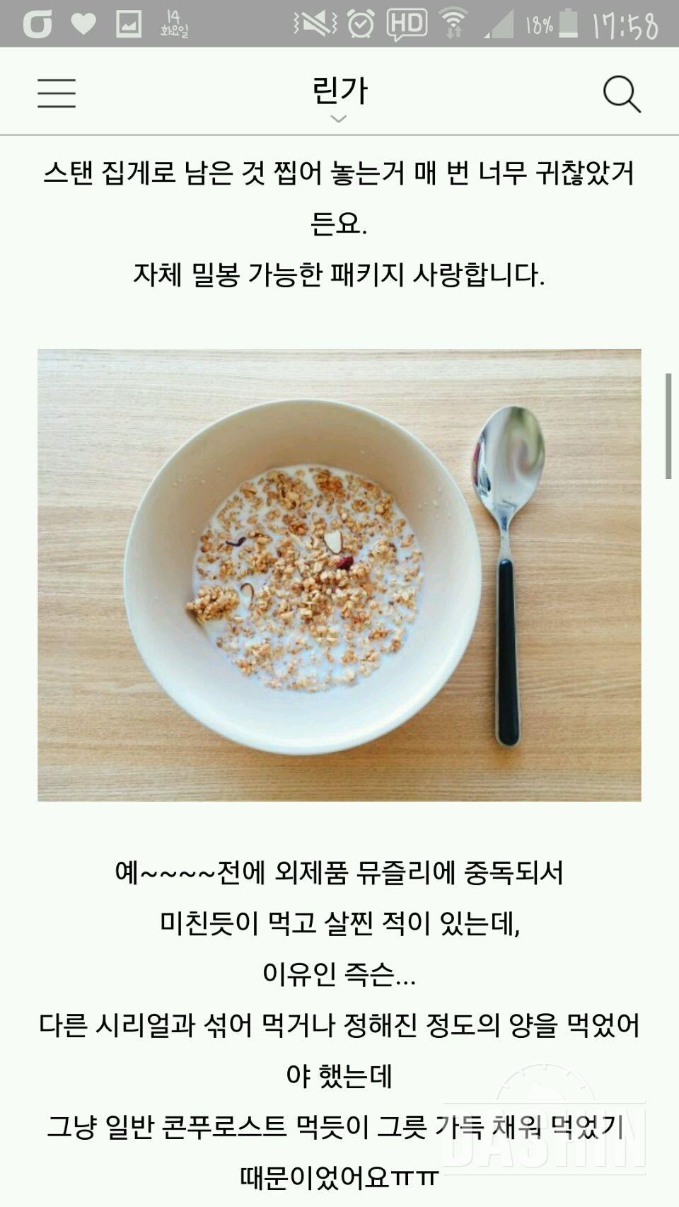 아침은 뮤즐리로!!